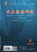 水土保持研究