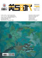 美与时代（中）