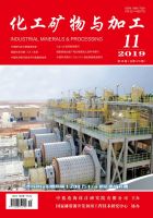 化工矿物与加工
