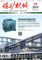 基于矿鸿操作系统的采煤机自动拖缆控制系统设计与应用