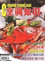 烹调知识