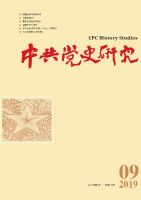 中共党史研究
