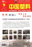 中国塑料