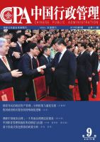 中国行政管理