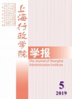 上海行政学院学报