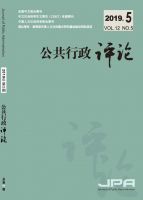 公共行政评论