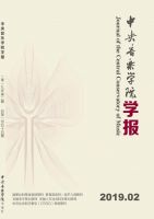 中央音乐学院学报