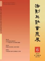 法制与社会发展