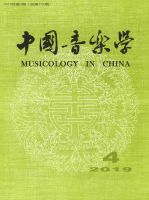 中国音乐学