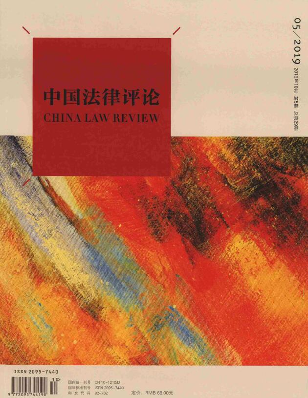 中国法律评论