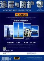 涂层与防护