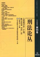 刑法论丛
