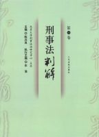 刑事法判解