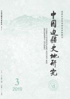 中国边疆史地研究