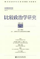 比较政治学研究