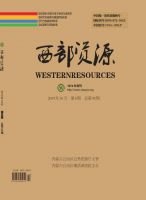 西部资源
