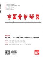 中国青年研究