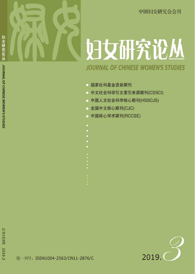 妇女研究论丛