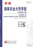 湖南农业大学学报(自然科学版)