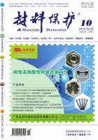 材料保护
