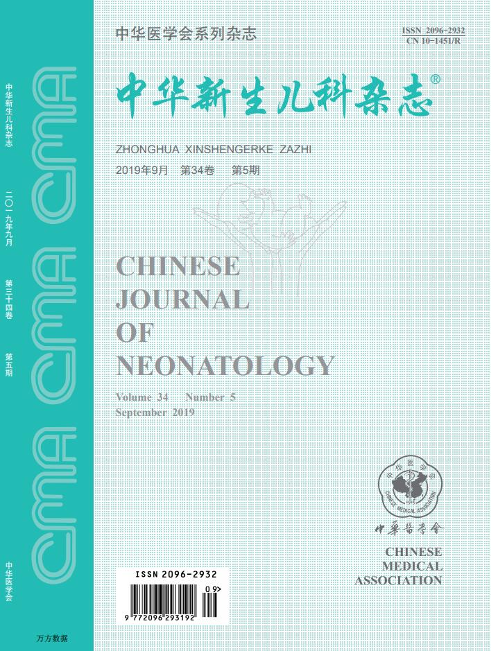 中华新生儿科杂志
