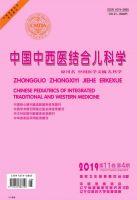 中国中西医结合儿科学