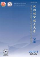 沈阳航空航天大学学报