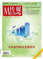 传媒