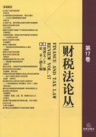 财税法论丛