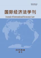 国际经济法学刊