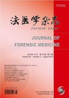 法医学杂志