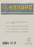 地方财政研究