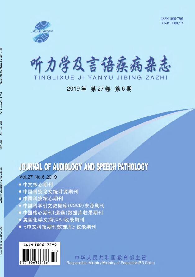 听力学及言语疾病杂志