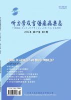 听力学及言语疾病杂志