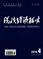 税收经济研究