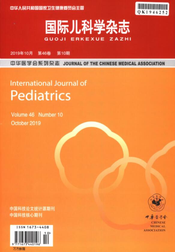 国际儿科学杂志