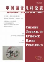 中国循证儿科杂志