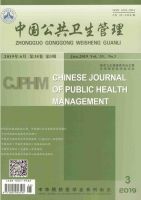 中国公共卫生管理