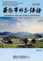 亚热带水土保持