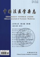 中国法医学杂志