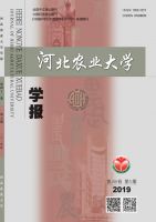 河北农业大学学报