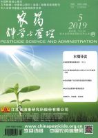 农药科学与管理
