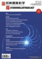 中国医学文摘耳鼻咽喉科学