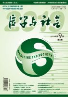 医学与社会