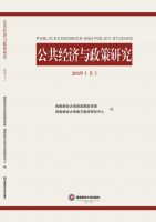公共经济与政策研究