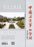 中国卫生事业管理