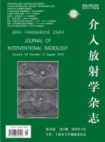 介入放射学杂志