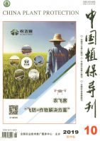 中国植保导刊