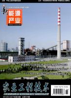 农业工程技术(新能源产业)