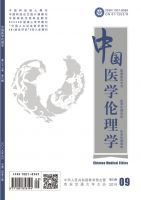中国医学伦理学
